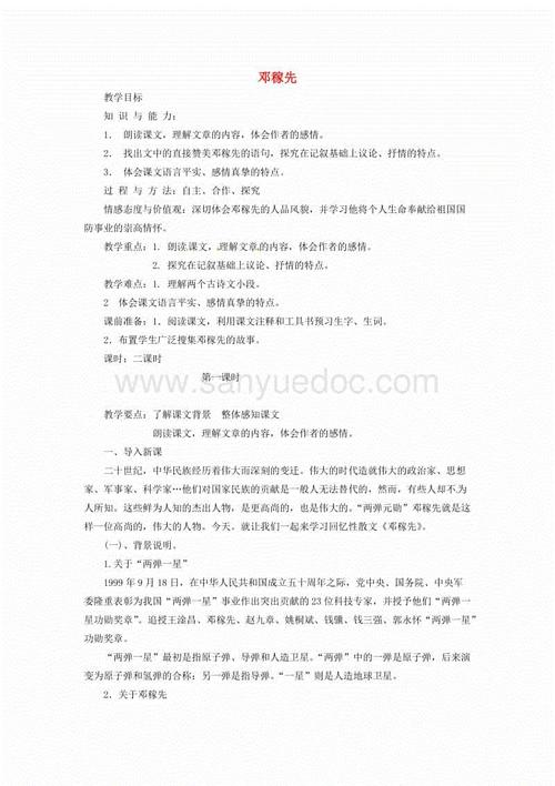 初级第二次演讲：邓家贤_1200字