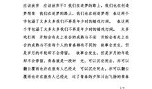 初二演讲稿：我们正青春_550字