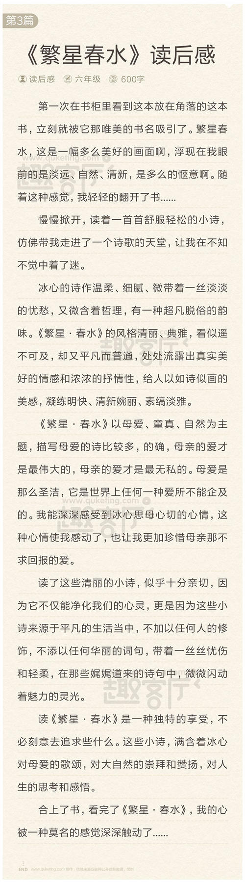 阅读_650字后“中国历史故事”