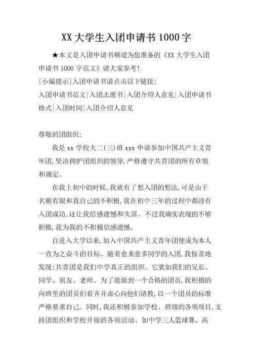 大学生300次写入集团申请（5）