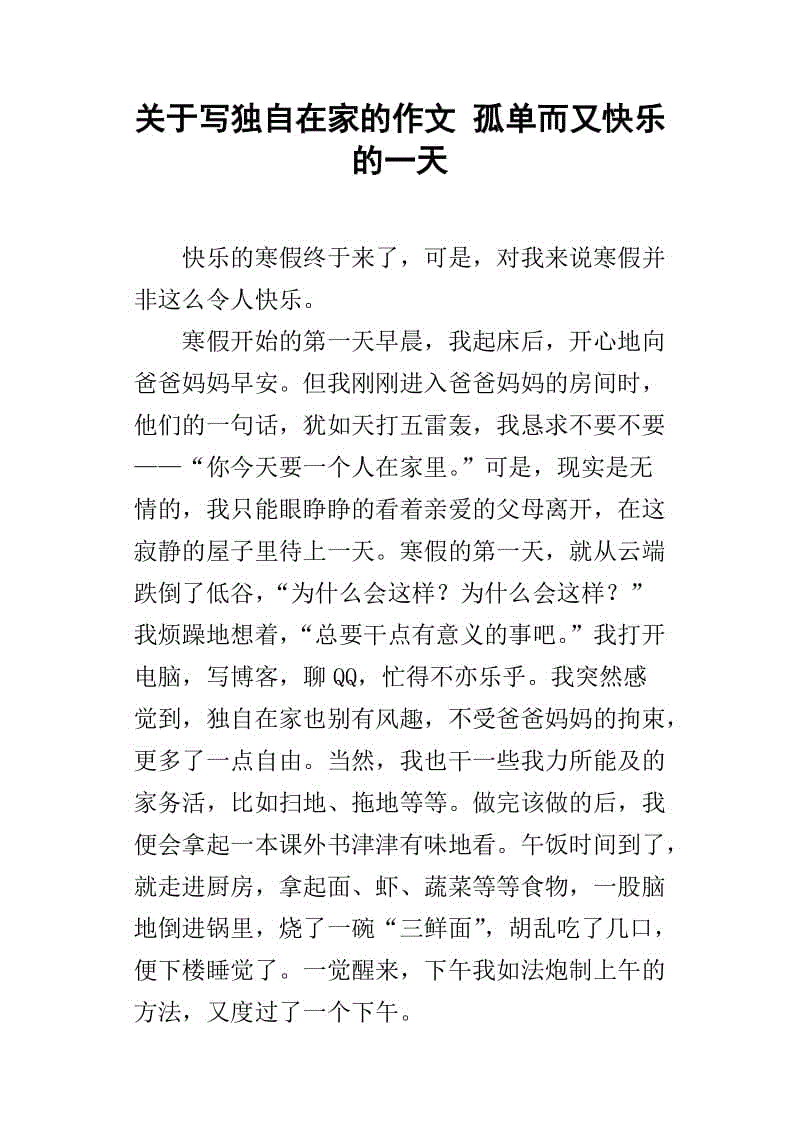 快乐的一天_150字