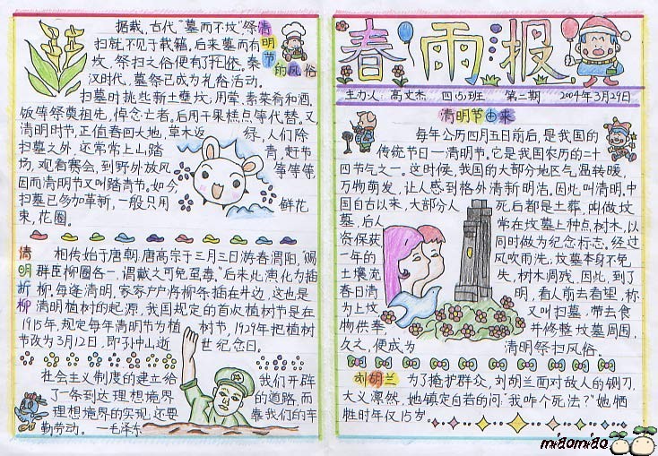 春雨手写报纸_20字