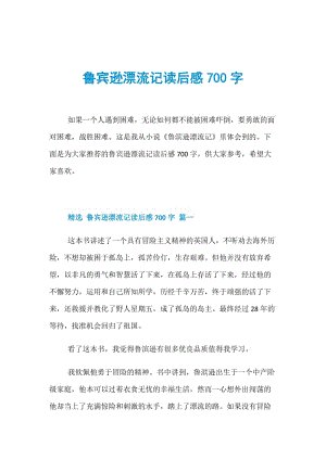 知记_700字