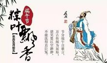 端午时节忆屈原_750字