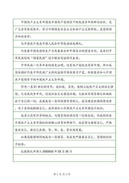 300个字符的大学生申请团体（5）