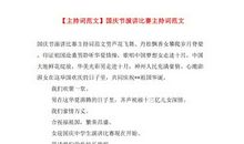 主持稿：演讲比赛_1500字