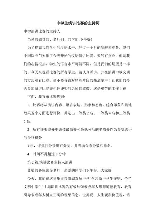 主持人：演讲比赛_350字