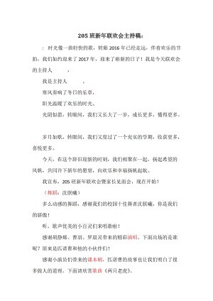 模式：新年艺术晚会_600字