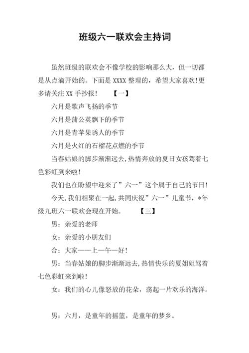 主持人：艺术晚上_350字
