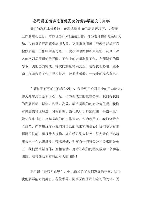 主持人：演讲比赛_550字