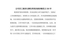 主持稿：演讲比赛_550字