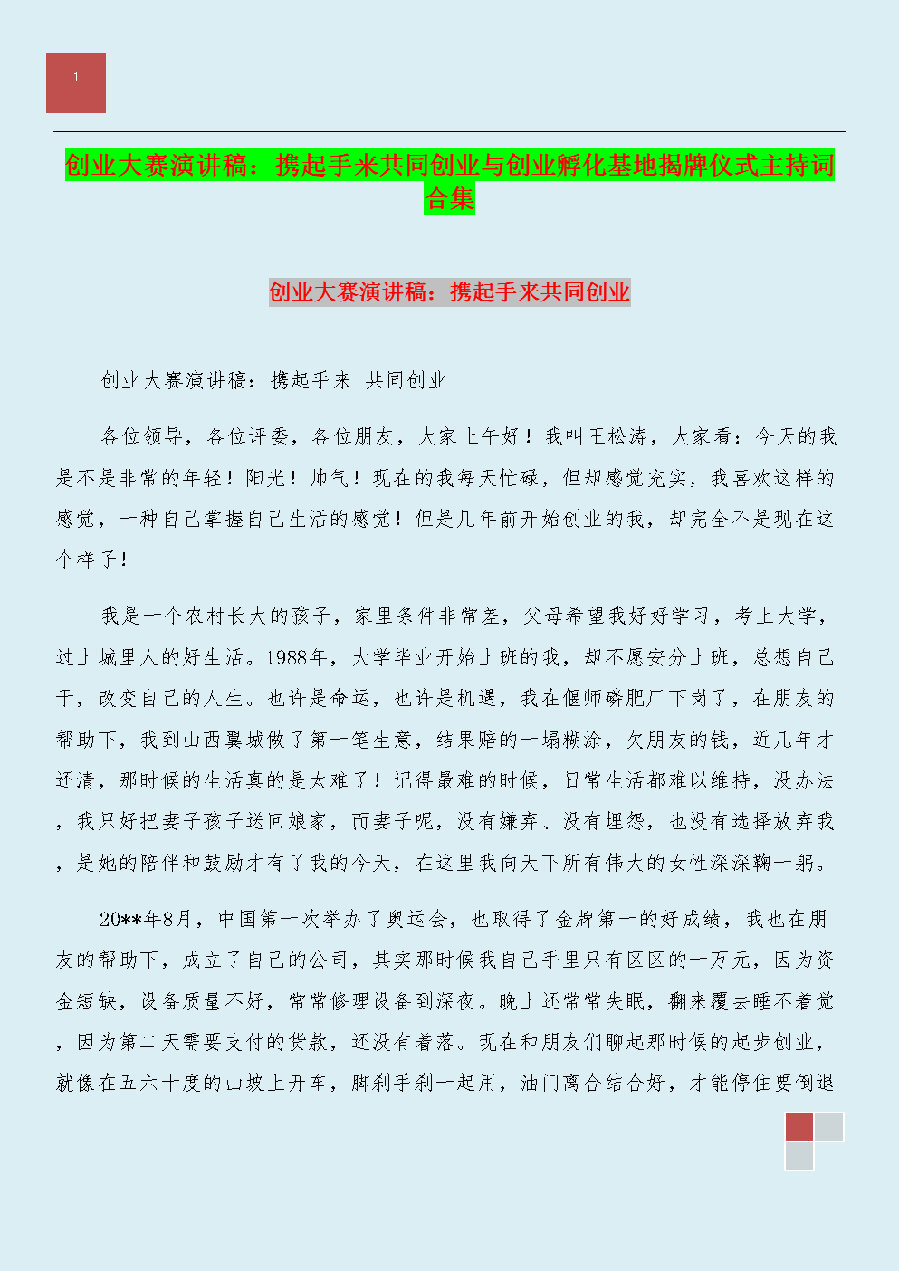 硕士草案：演讲比赛_500字