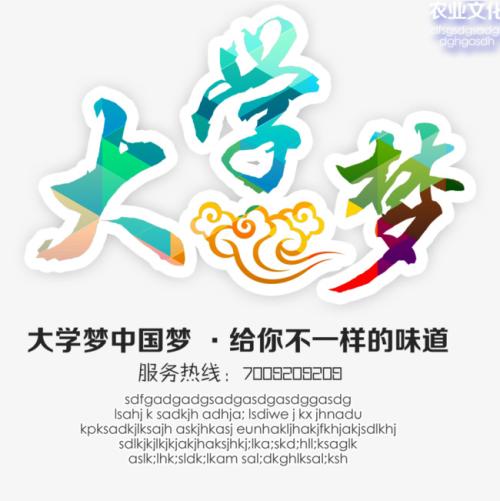 大学梦_650字
