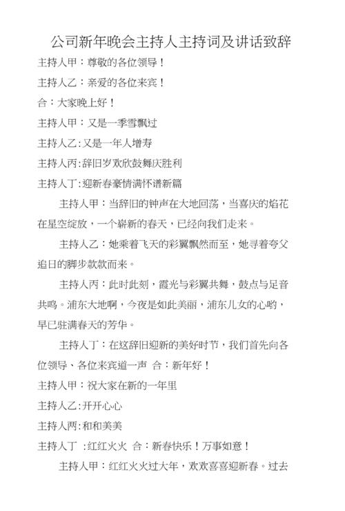 主持人：新年派对_650字
