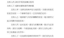 主持稿：元旦晚会_650字