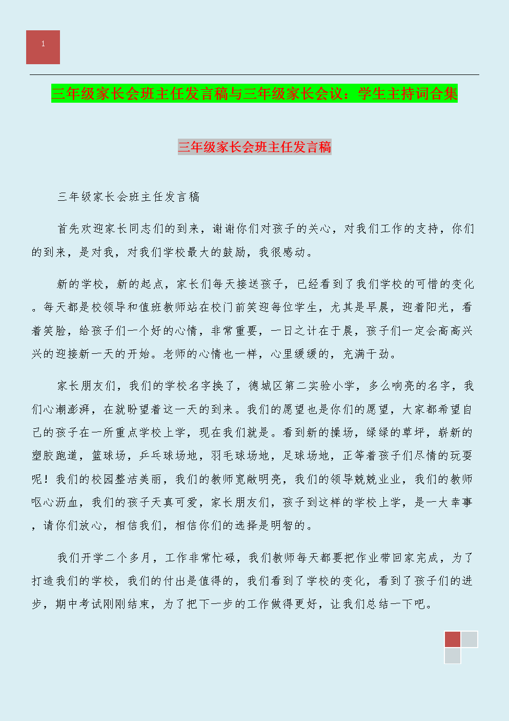 模式：父母将_650字