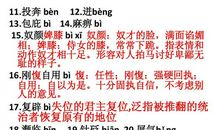 容易读错的常用字表（四）