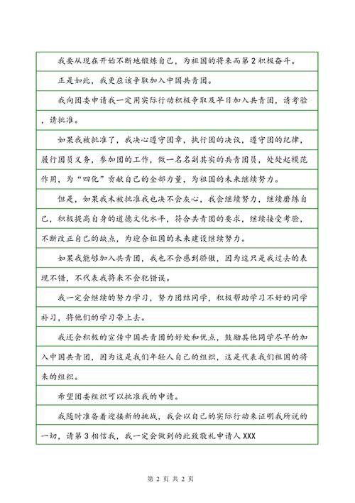 高中入门申请志愿书（2）