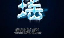 艾战和江战【一】_500字