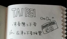台湾游记_500字
