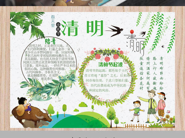 清明节手写报纸_20字