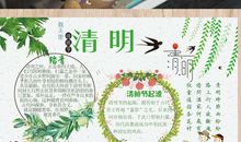 清明节手抄报_20字
