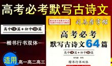 2009年高考语文学科考试说明要求必备的篇目