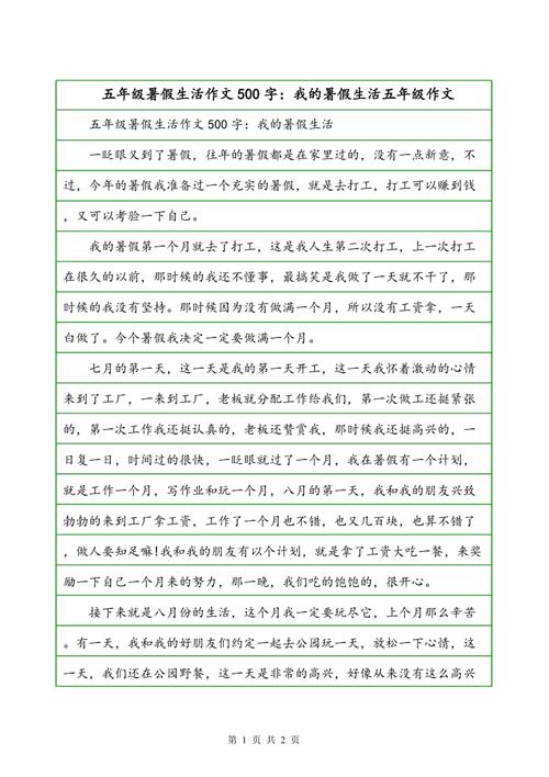 生命的构成：我的暑假生活_2000字