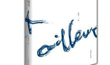 关于生活的作文：生活在别处_900字