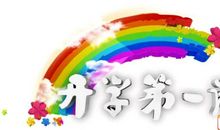 梦想成就未来——《开学第一课》观后感_750字