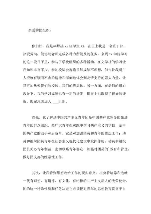 大学生申请300字（1）