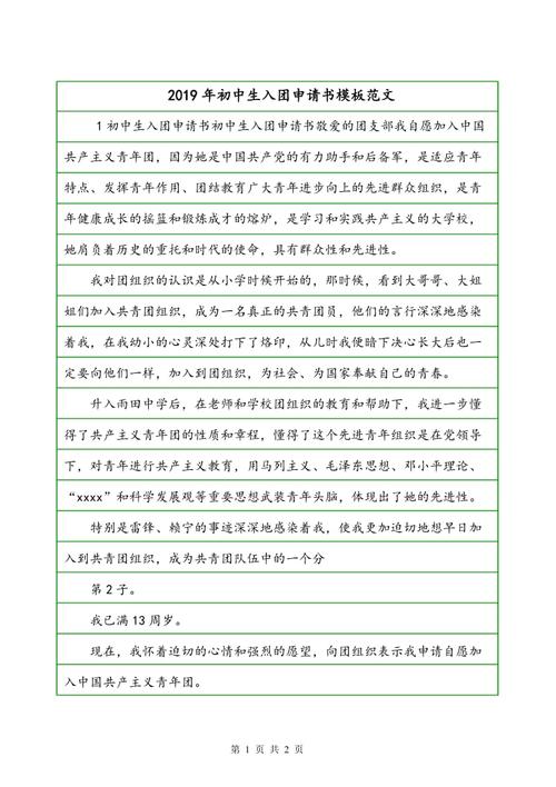 大学入门申请书格式和论文（四）