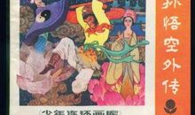 孙师傅的三幅长寿药方