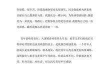 最新大学生入团申请书（四）