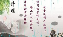 关于清明的简介_250字