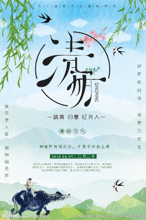 2018清明节清扫坟墓_250字