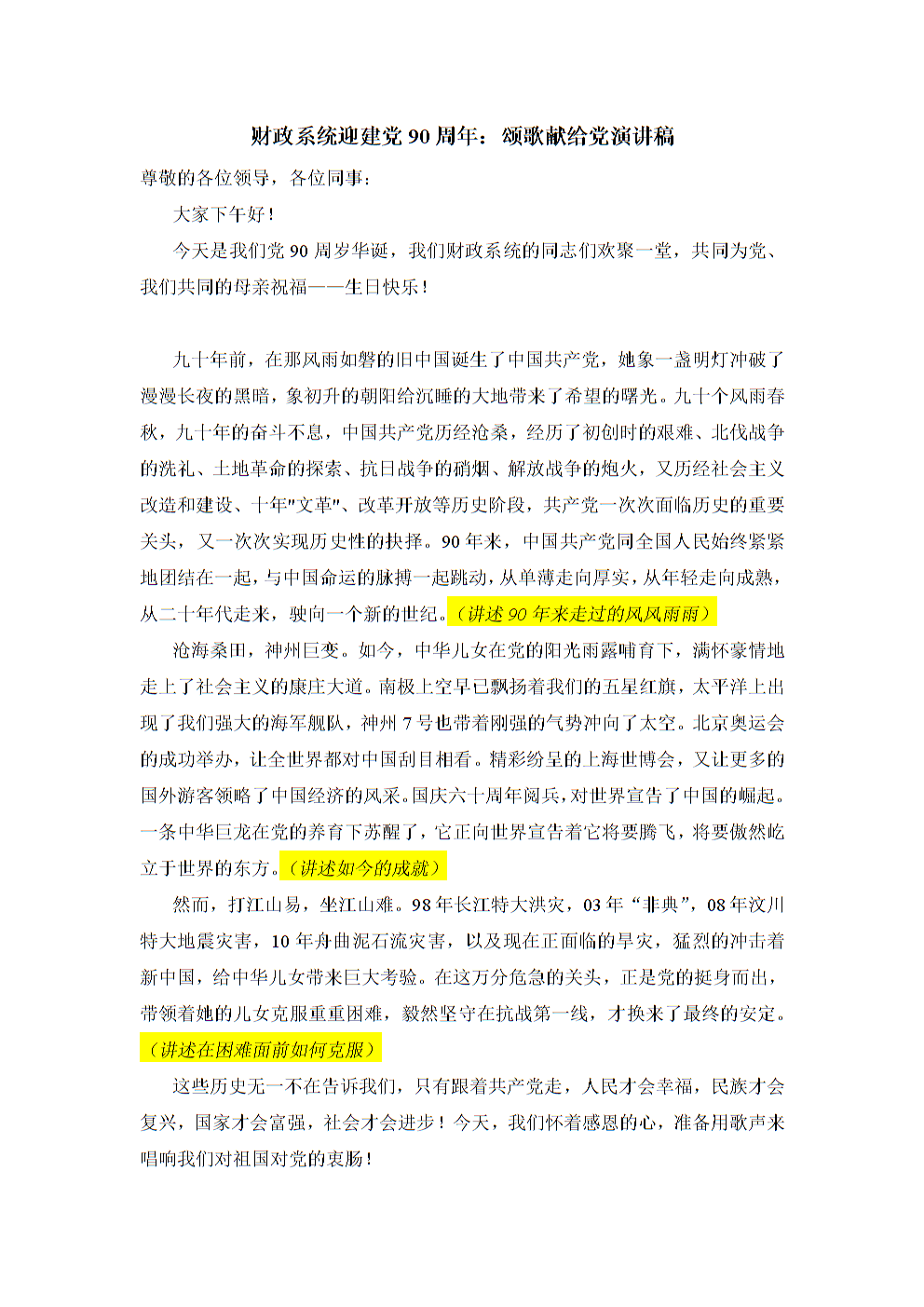 言语：羊泰致力于派对_1200字