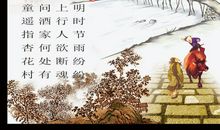寄情清明节 爱我杏花村_1500字