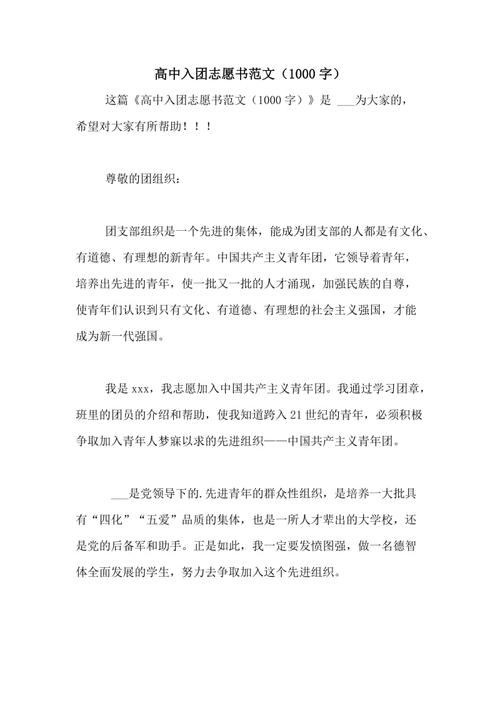 大学生1000字分为集团志愿者（1）