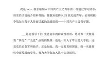 大学生1000字入团志愿书（一）