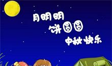 2016中秋节祝福短信精选_350字