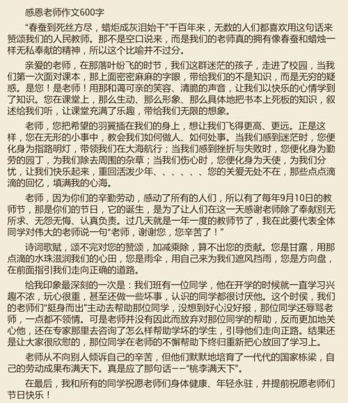 关于老师的作文：谢谢老师_1200字