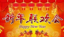 小学元旦联欢会主持词