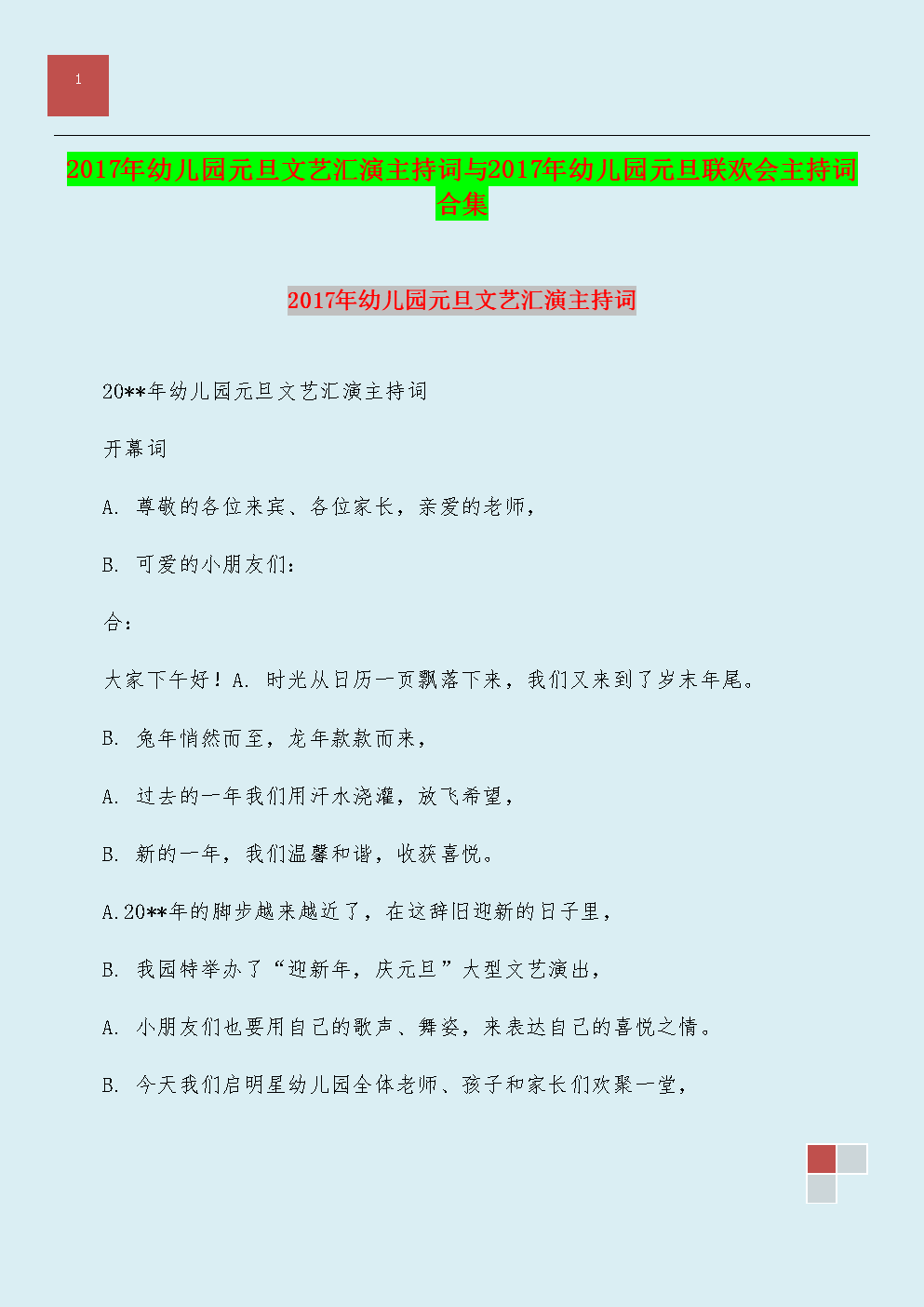新年艺术展
