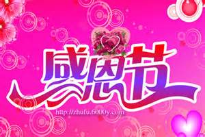 感恩节问候_900字
