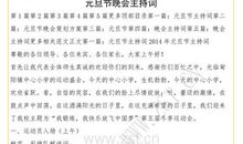 2013大学元旦晚会主持词_1500字