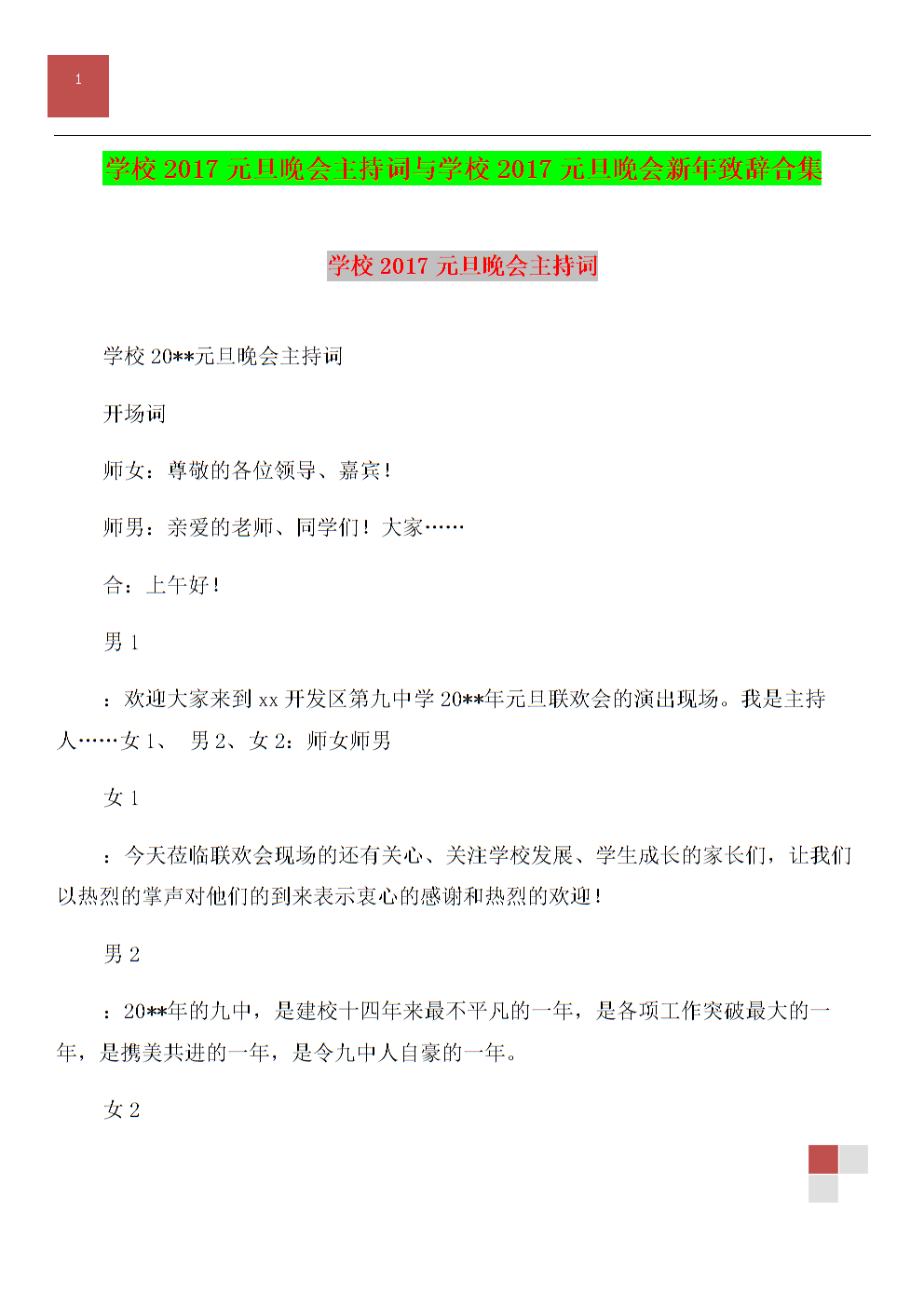 新年派对举办单词_1200字