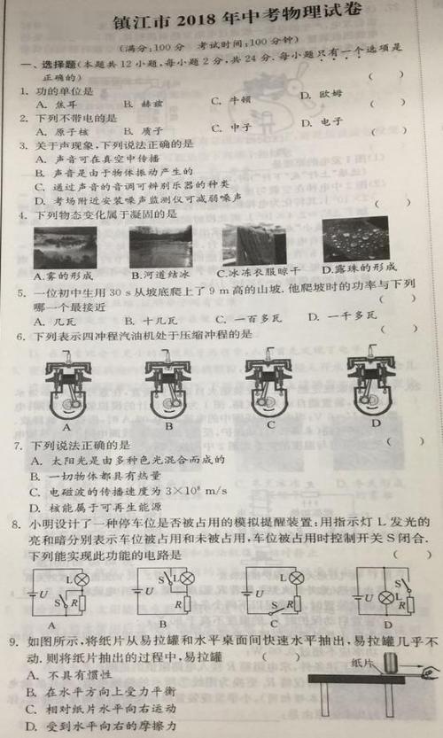 2020年，江苏镇江中学入学考试问题和评论