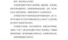 优秀大学生入团申请书（二）