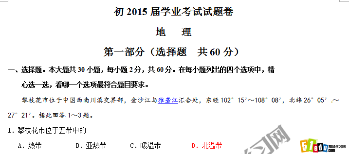 2020四川攀枝花在潘志华亚考试和评论